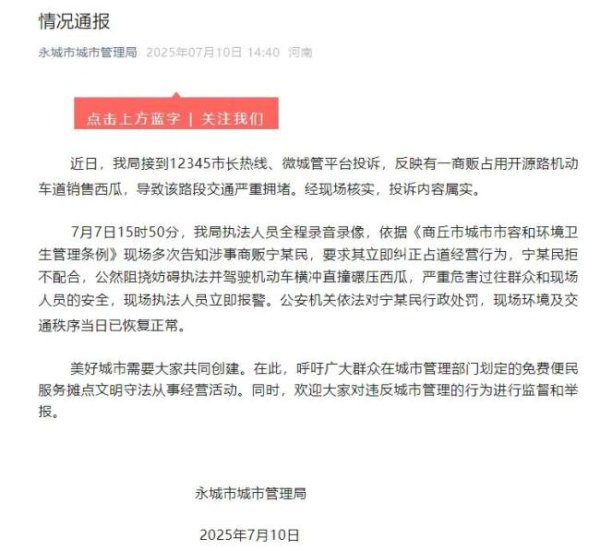 米升网 河南永城通报大爷长期占道卖西瓜 占道经营引发冲突