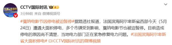 利赢汇 戛纳电影节，因停电被迫暂停！