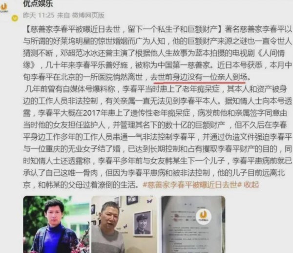 金牛所 “最牛软饭男”李春平痴呆中去世，伺候美国老妇13年换268亿遗产